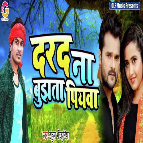 Darad Na Bujhata Piyawa by Rahul Bhojpuriya - Download on PagalFree