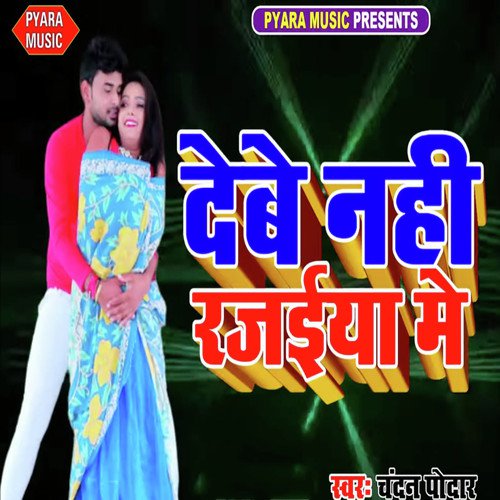 Debe Nahi Rajaiya Me by Chandan Poddar - Download on PagalFree