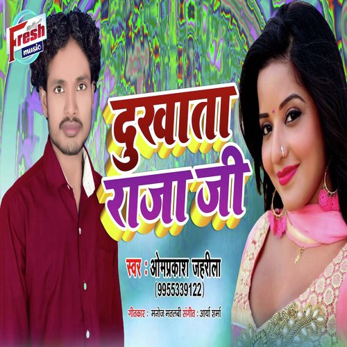 Dukhata Raja Ji by Omprakash Jahrila - Download on PagalFree