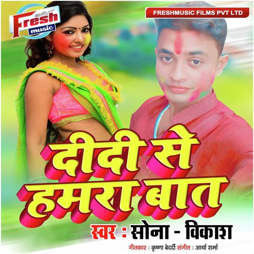 Didi Se Hamra Bat by Sona Bikash - Download on PagalFree