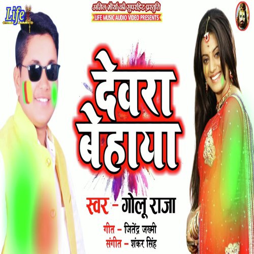 Devara Behaya by Golu Raja - Download on PagalFree