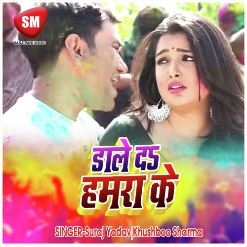 Dale Da Hamra Ke by Suraj Yadav, Khushboo Sharma - Download on PagalFree