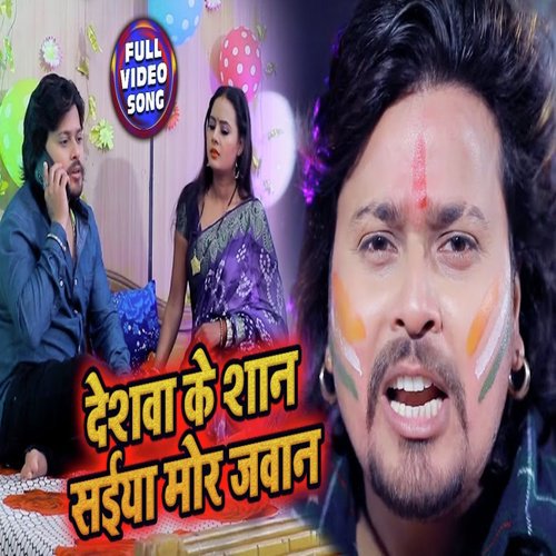Deshwa Ke Shan Saiyan Mor Jawan by Vishal Gagan - Download on PagalFree