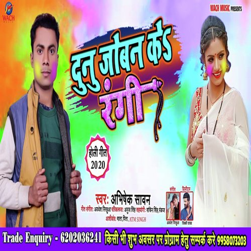 Dunu Joban Ke Rangi by Abhishek Sawan - Download on PagalFree