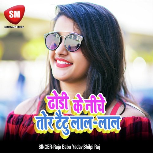 Dhodhi Ke Niche Tora Taitu Lal Lal by Raja Babu Yadav, Shilpi Raj - Download on PagalFree
