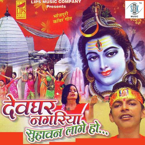 Aavele Kanwaria by Saurabh Giri - Download on PagalFree