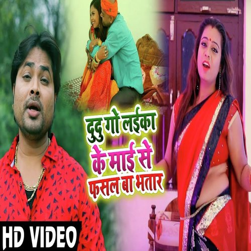 Du Du Go Laika Ke Maai Se Fasal Ba Bhatar by Alam Raj - Download on PagalFree