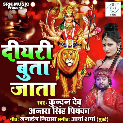 Diyari Buta Jata by Kundan Dev, Antra Singh Priyanka, Antra Singh Priyanka - Download on PagalFree