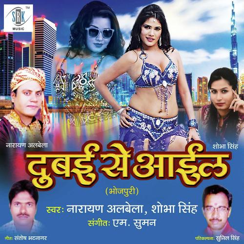 Aaja Balam Pardeshi by Shobha Singh, Narayan Albela, Narayan Albela - Download on PagalFree