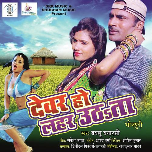 Lagai Dem Choliye Mein Chain Ho by Babloo Banarsi - Download on PagalFree