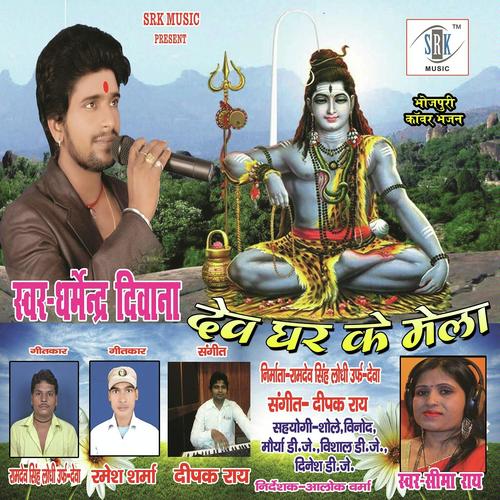 Chala Baba Ke Duariya Ho by Seema Rai, Dharmender Diwana, Seema Rai - Download on PagalFree