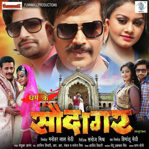 Kora Mein Dhare Da by Amit Patel, Indu Sonali, Amit Patel, Priyanka Singh, Rakesh Mishra, Madhukar Anand, Alok Kumar - Download on PagalFree