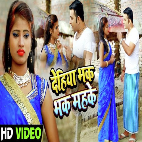 Dehiyan Bhak Bhak Mahke by Sudhir Yadav Sangam, Kavya Krishnamurti - Download on PagalFree