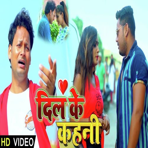 Dil Ke Kahani by Hariom - Download on PagalFree
