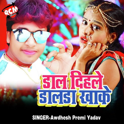 Dal Dihale Dalda Kha Ke by Awdhesh Premi Yadav - Download on PagalFree