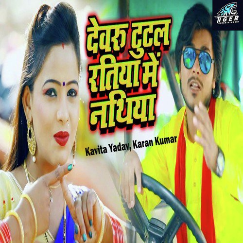 Dewaru Tutal Ratiya Me Nathiya by Kavita Yadav, Karan Kumar - Download on PagalFree