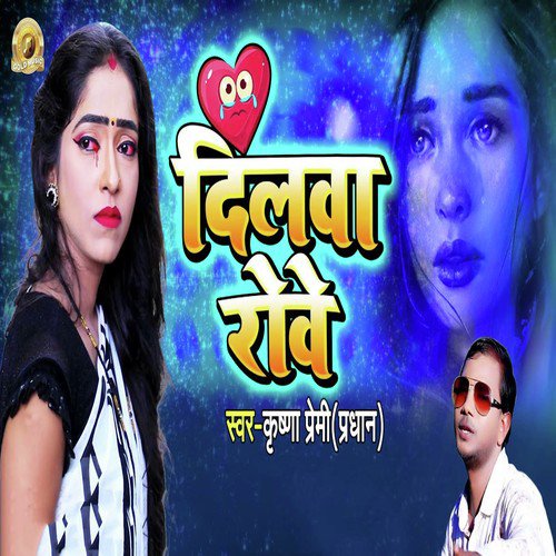 Dilwa Rowe by Krishna Premi Pradhan - Download on PagalFree