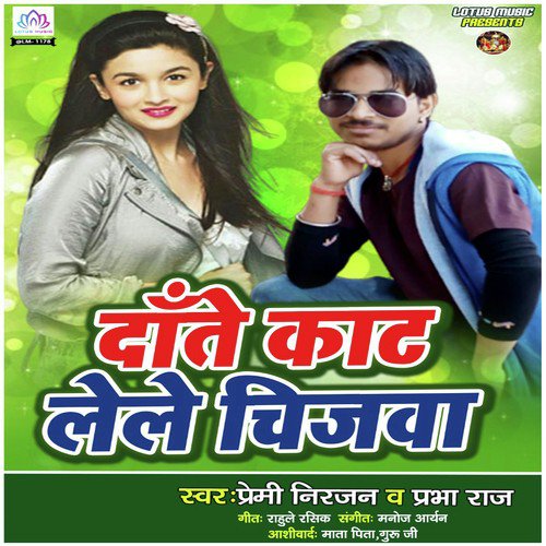 Lahanga Me Maar Dehab Goli by Premi Niranjan, Prabha Raj - Download on PagalFree