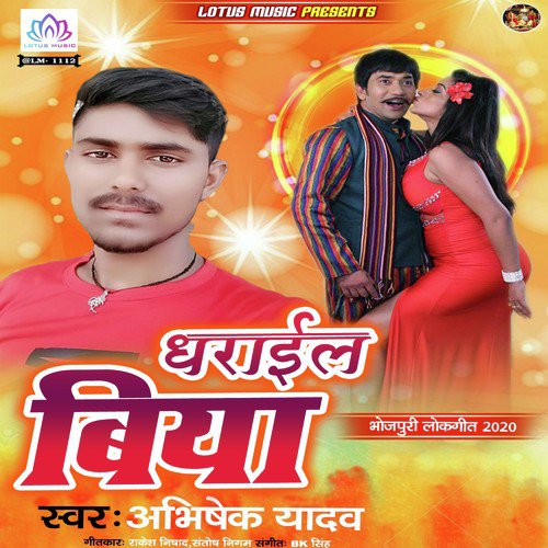 Pyaar Hoyi Bharpur by Abhishek Yadav - Download on PagalFree