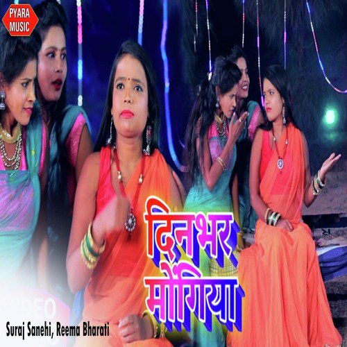 Dinbhar Mongiya by Suraj Sanehi, Reema Bharati - Download on PagalFree