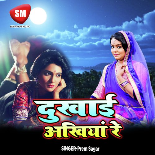 Kaise Roopwa Ke Tohara Bakhan Kari by Prem Sagar - Download on PagalFree
