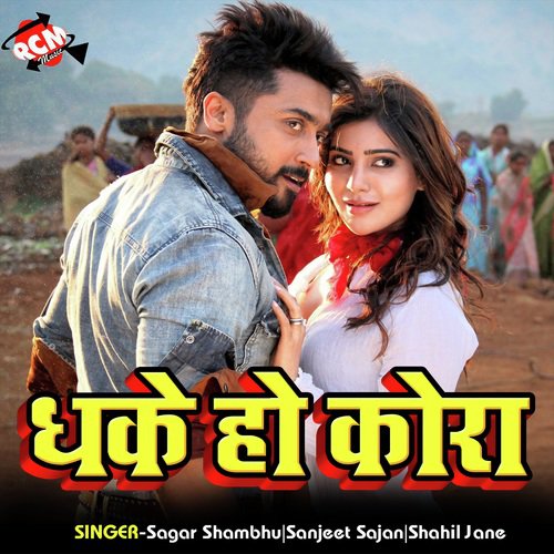 Gorki Tor Choli Ke by Sagar Shambhu, Sanjeet Sajan, Shahil Jane - Download on PagalFree