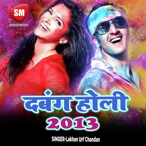 Holiya Me Rang Dalwawa Kara Choliya Ke Bhitar by Lakhan Urf Chandan - Download on PagalFree