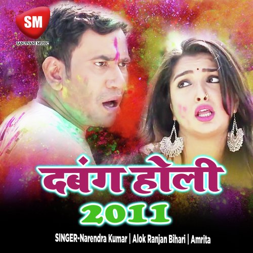 Mat Mari Daroga Saheb by Narendra Kumar, Alok Ranjan Bihari, Amrita - Download on PagalFree