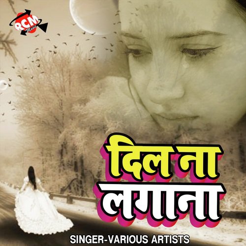 Kauno Bat Nahi Chhor Le U by Various Artists - Download on PagalFree