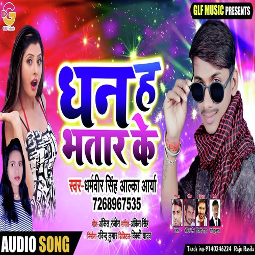 Dhan H Bhatar ke by Dharmveer Singh amp Alka Arya - Download on PagalFree