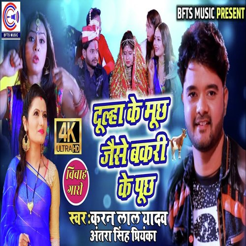 Dulha Ke Muchh Bakri Ke Puchh by Karan Lal Yadav amp Antra Singh - Download on PagalFree