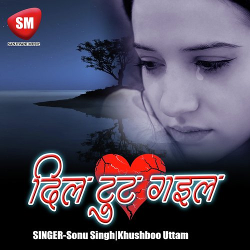 Dil Me Dable Rahlu by Sonu Singh, Khushboo Uttam - Download on PagalFree