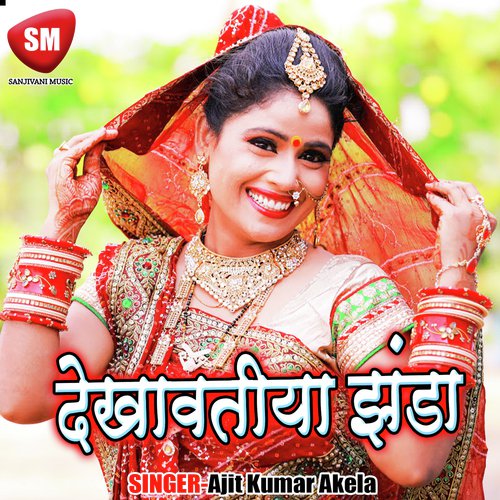 Charhal Jawani Ba Tohro by Ajit Kumar Akela - Download on PagalFree