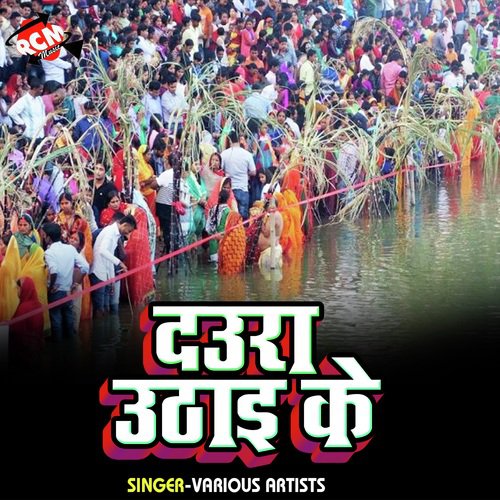Jana Hai Chhath Mai Ke Ghatiya by Various Artists - Download on PagalFree