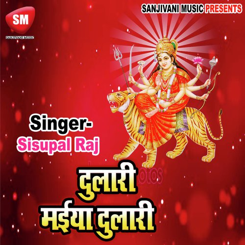 Sanjhe Sawere Maiya Bajela Baja by Sisupal Raj - Download on PagalFree