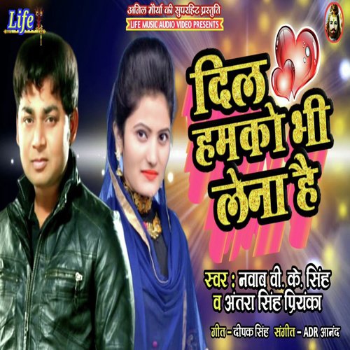 Dil Hamko Bhi Lena Hain by Nawab V.K. Singh amp Antra Singh Priyanka - Download on PagalFree