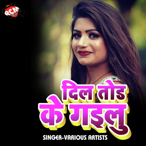 Chhauri Kuchho Na Karbau by Various Artists - Download on PagalFree