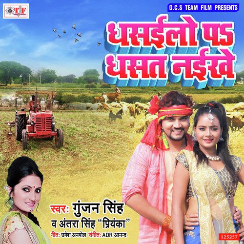 Dhasaelo Par Dhasat Naikhe by Gunjan Singh, Antra Singh Priyanka - Download on PagalFree
