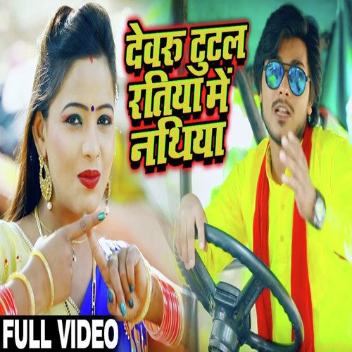 Dewaru tutal Ratiya Me Nathiya by Kavita Yadav, Karan Kumar - Download on PagalFree