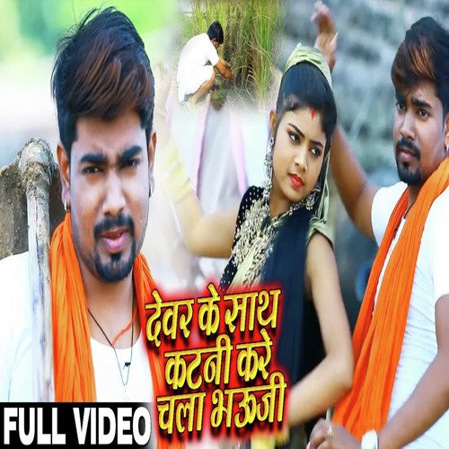 Devar Ke Sath Katani kare Chala Bhauji by Kishan Dehati, Khushboo Raj - Download on PagalFree