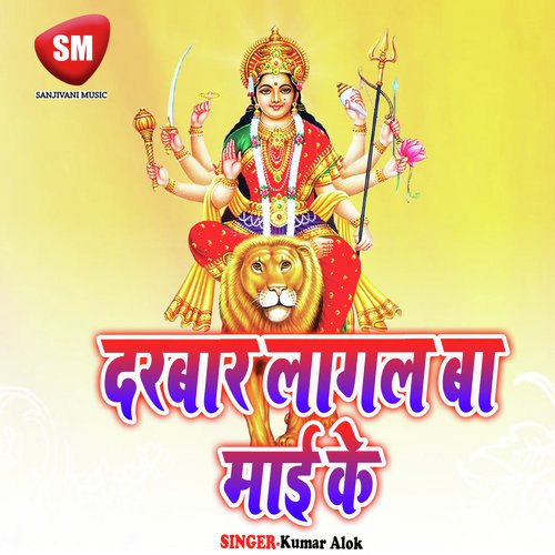 Roj Goharawe Li Durga Mai K by Kumar Alok - Download on PagalFree