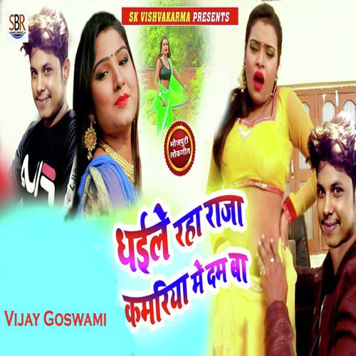 Dhaiile Raha Raja Kamariya Me Dam Ba by Vijay Goswami - Download on PagalFree