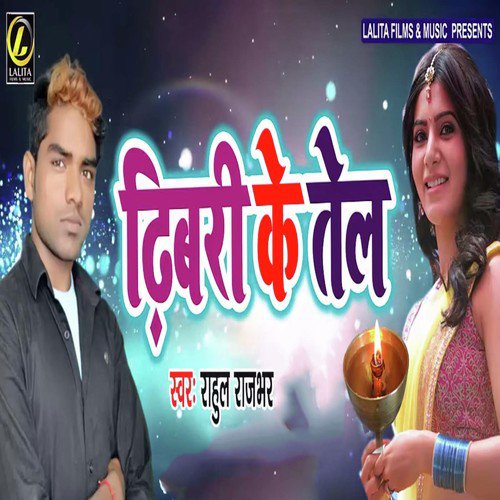 Dhibari Ke Tel by Rahul Rajbhar - Download on PagalFree