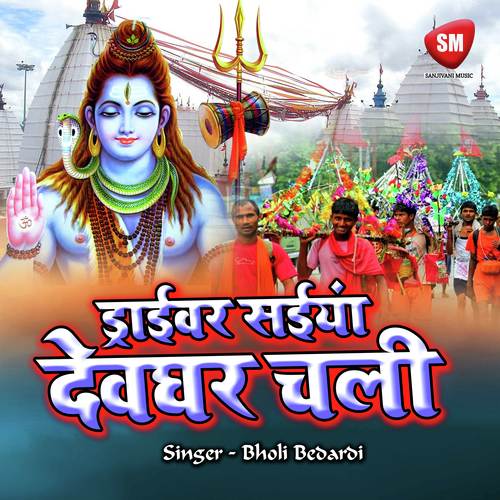 Anganbari Wali Bhauji Jala Bhola Ke Duwari by Bholi Bedardi - Download on PagalFree
