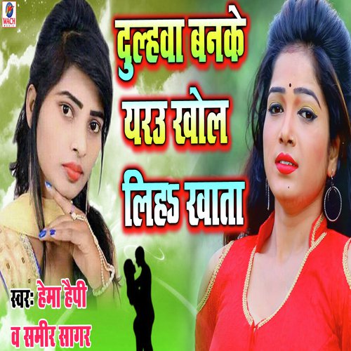 Dulahava Banke by Samir Sagar, Piyush Tiwari, Sailesh Lal Yadav, Ramayan Ji - Download on PagalFree