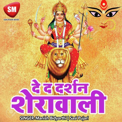 Gaua Me Bate Ago Mai Maimandirya by Manish Bidyarthi, Sasi Pujari, Sashi Pujari - Download on PagalFree