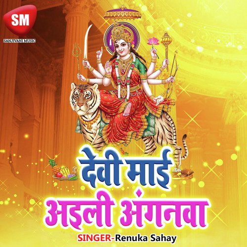 Baar Aaili Diyaba Sajaie Aaili Ho by Renuka Sahay - Download on PagalFree