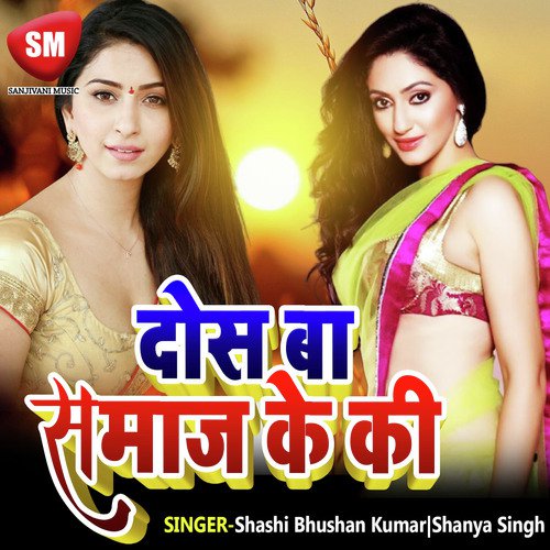Dosh Ba Samaj Ke Ki by Shashi Bhushan Kumar, Shanya Singh - Download on PagalFree