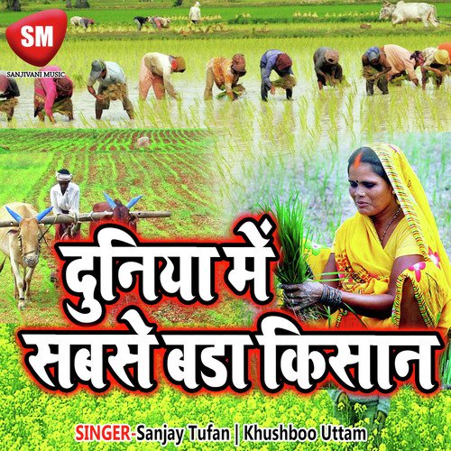Rahari Ke Khet Me Bolabele by Sanjay Tufan, Khushboo Uttam - Download on PagalFree