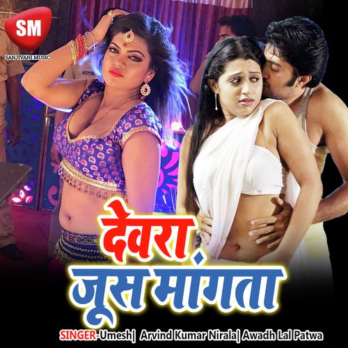 Chor Ke Aaja Dilli by Umesh, Arvind Kumar Nirala, Awadh Lal Patwa - Download on PagalFree